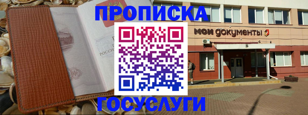 временная регистрация надежно в Баксане